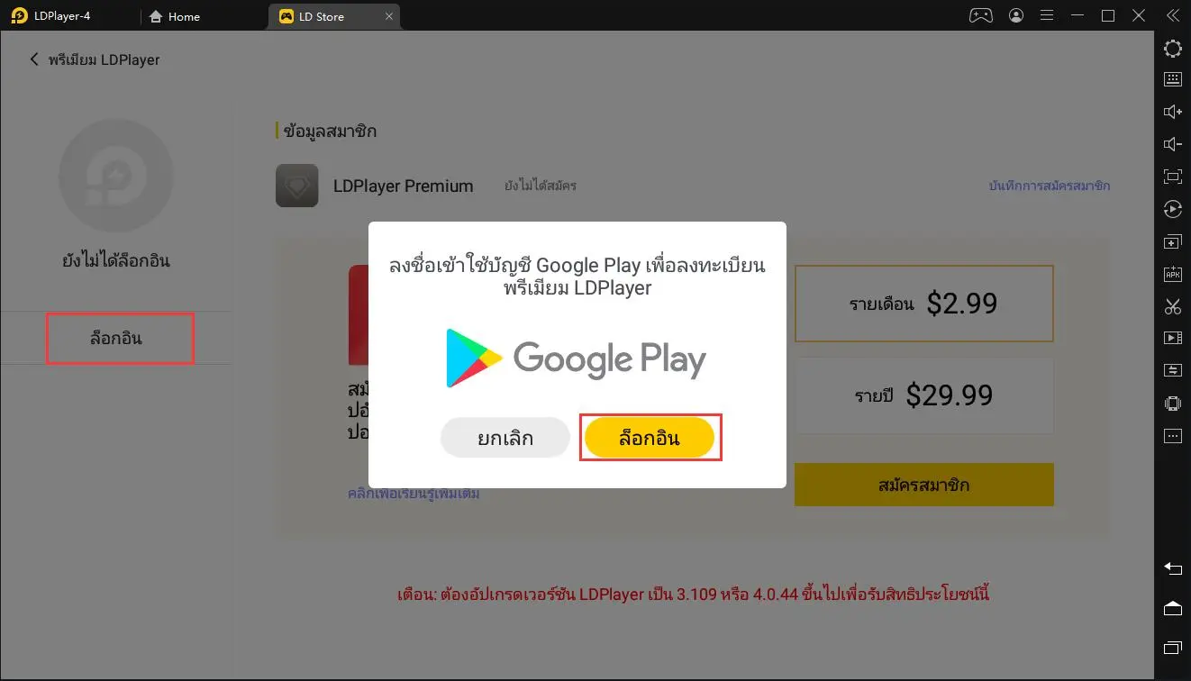 แนะนำ LDPlayer Premium