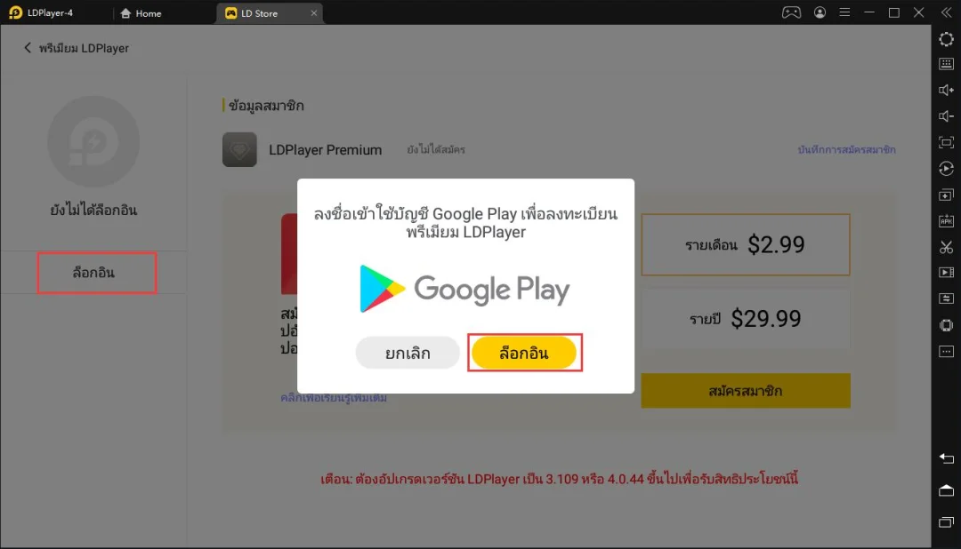 แนะนำ LDPlayer Premium
