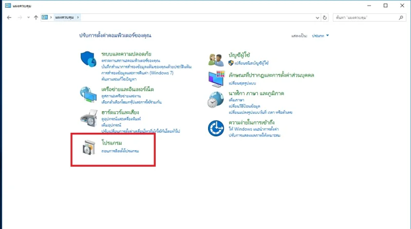 อัปเดต Windows10 ให้เป็นเวอร์ชั่นล่าสุด 1903 แล้วจอฟ้า? วิธีเเก้ไขอยู่ที่นี่ค่ะ