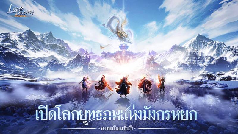 Love Destiny：ตำนานมังกรหยก สุดยอดเกม MMORPG แห่งปี 2022 ที่ทำให้เกมเมอร์ทุกคนต้องติดใจ