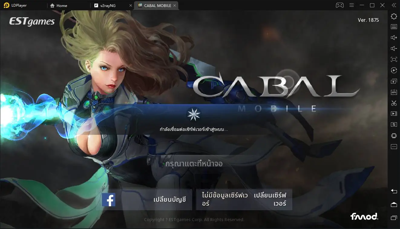 วิธีแก้ปัญหาโหลดข้อมูล CABAL M ช้า หรือไม่มีเซิร์ฟเวอร์ให้เลือก