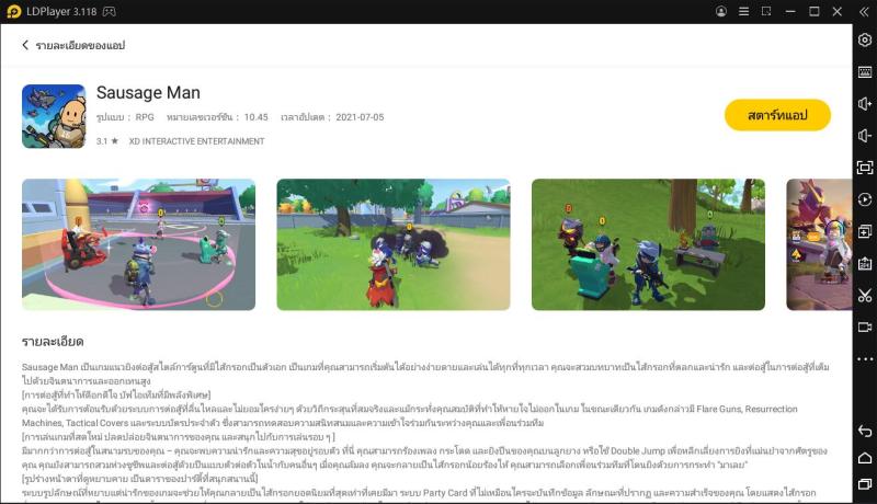 วิธีการติดตั้งและการเล่นเกม Sausage Man บน PC