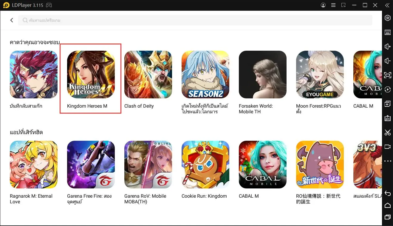 วิธีการติดตั้งและการเล่นเกม Kingdom Heroes M บน PC