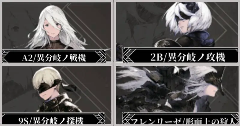 Nier Reincarnation คู่มือสุ่มตัวละคร รายการระดับและผู้ที่จะเลือก