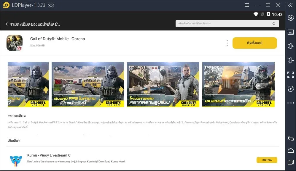 ติดตั้ง Call of Duty Mobile บน LDPlayer
