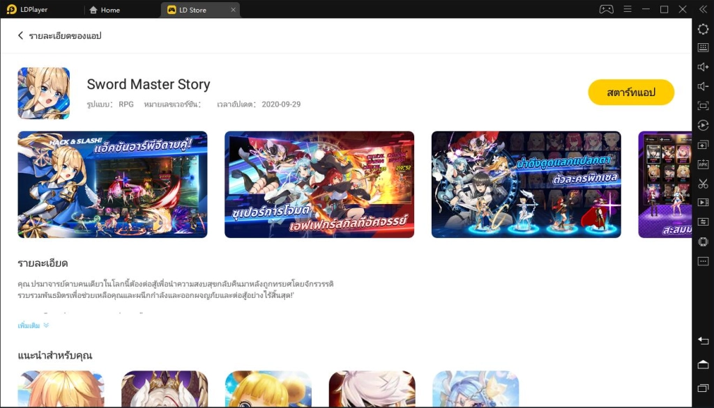 Sword Master Story เล่นบมพีซี