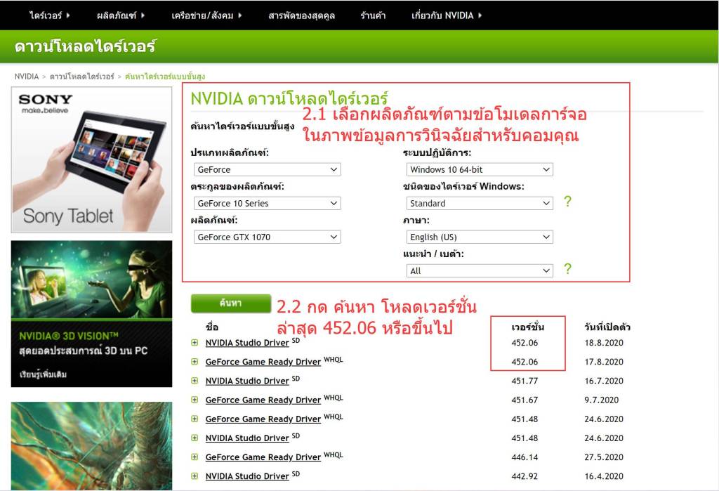 วิธีแก้ปัญหากราฟิกเสียได้หลังจากอัพเกรดไดรเวอร์ NVIDIA เวอร์ชัน 442.74