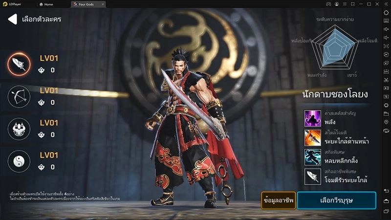 【ไกด์เกม】Four Gods on WEMIX สายฟรี! PK มัน ๆ ศึกแย่ง RedGem เพื่อ NFT เน้น ๆ บน LDPlayer และ Trade on WEMIX