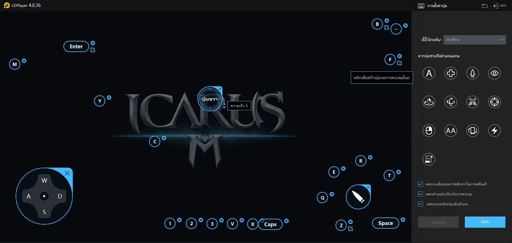 วิธีเล่น Icarus M: Riders of Icarus ด้วยโปรแกรมจำลองบน PC