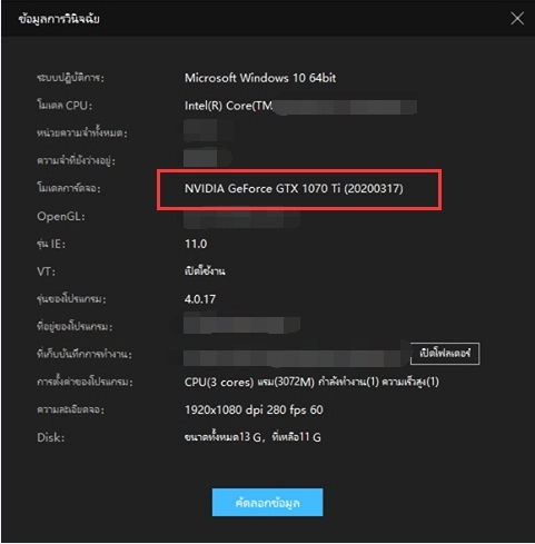 วิธีแก้ปัญหาแสดงภาพเกมไม่ปกตในโปรแรกม
