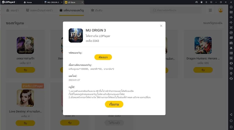 MU ORIGIN 3 แนะนำอาชีพสำหรับผู้เล่นหน้าใหม่และวิธีการรับ Code กับ LDPlayer 9