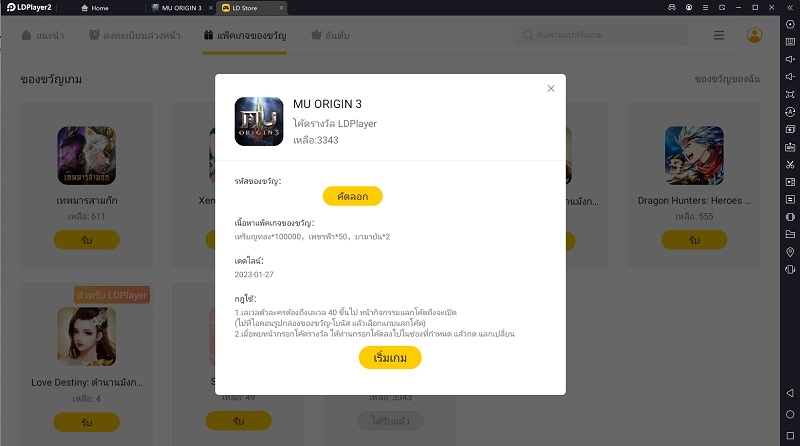 MU ORIGIN 3 แนะนำอาชีพสำหรับผู้เล่นหน้าใหม่และวิธีการรับ Code กับ LDPlayer 9
