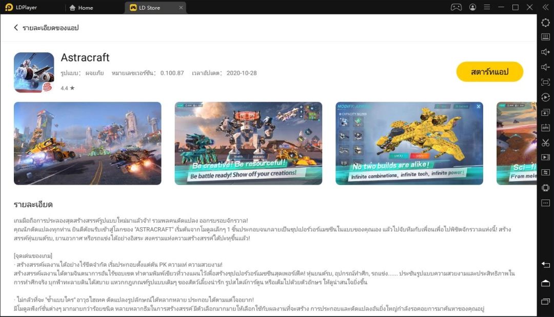 วิธีติดตั้งและเล่นเกม Astracraft บน PC
