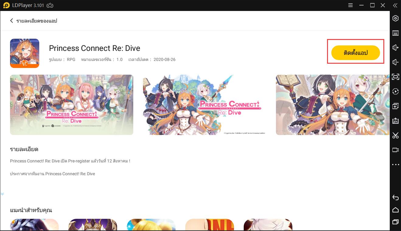  Princess Connect! Re: Dive เปิดให้บริการ OBT อย่างเป็นทางการแล้ว