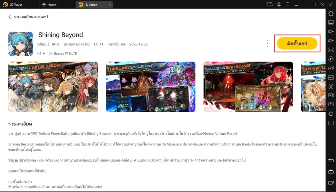 วิธีการติดตั้งและการเล่นเกม Shining Beyond บน PC
