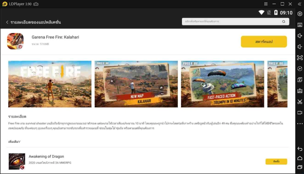 โปรแกรมจำลองสุดยอดการเล่น Free Fire บน PC ที่มีประสิทธิภาพสูง