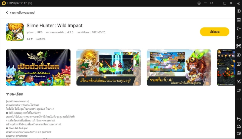 วิธีการติดตั้งและการเล่นเกม Slime Hunter : Wild Impact บน PC