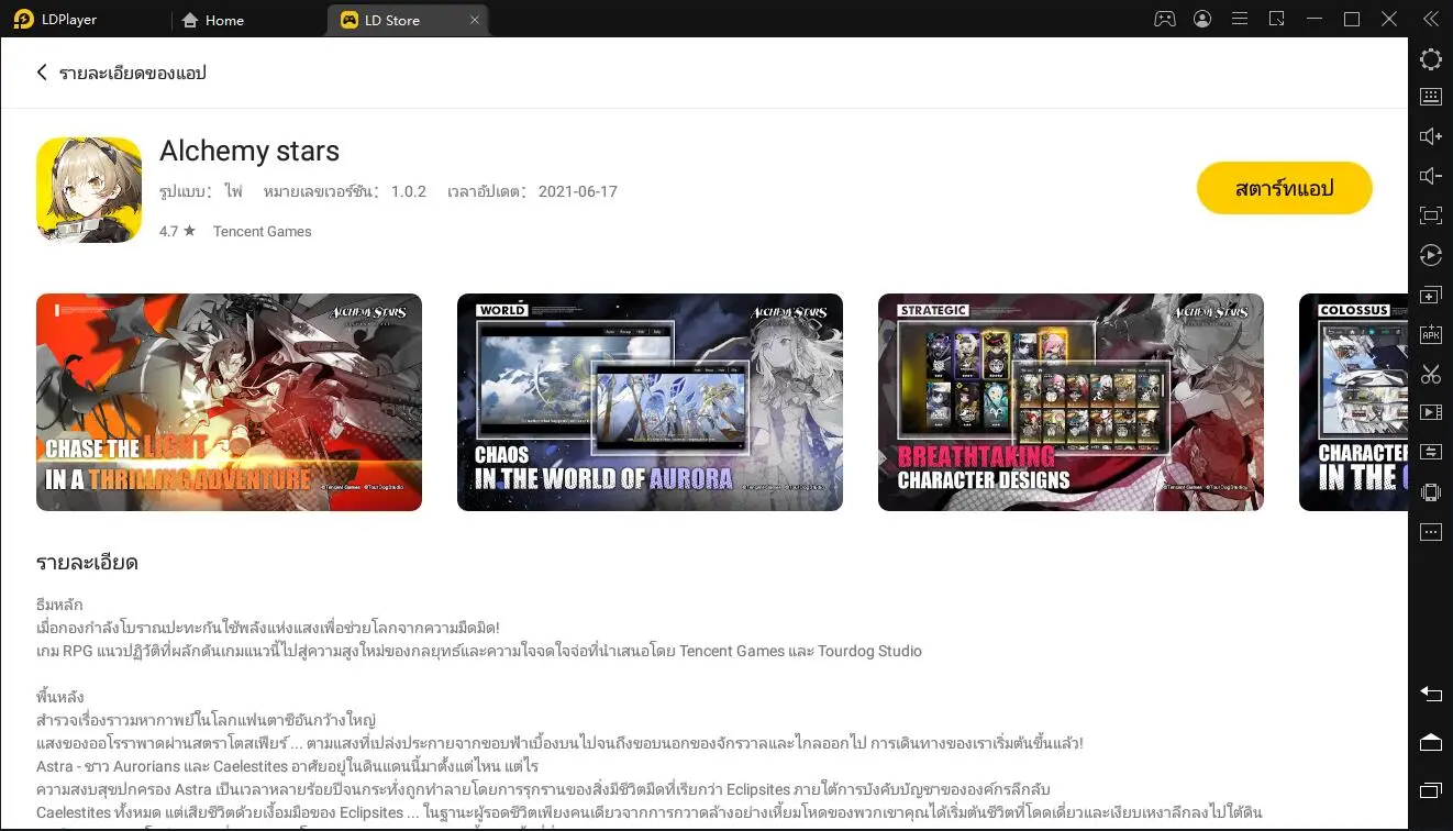 วิธีการติดตั้งและการเล่นเกม Alchemy Stars บน PC