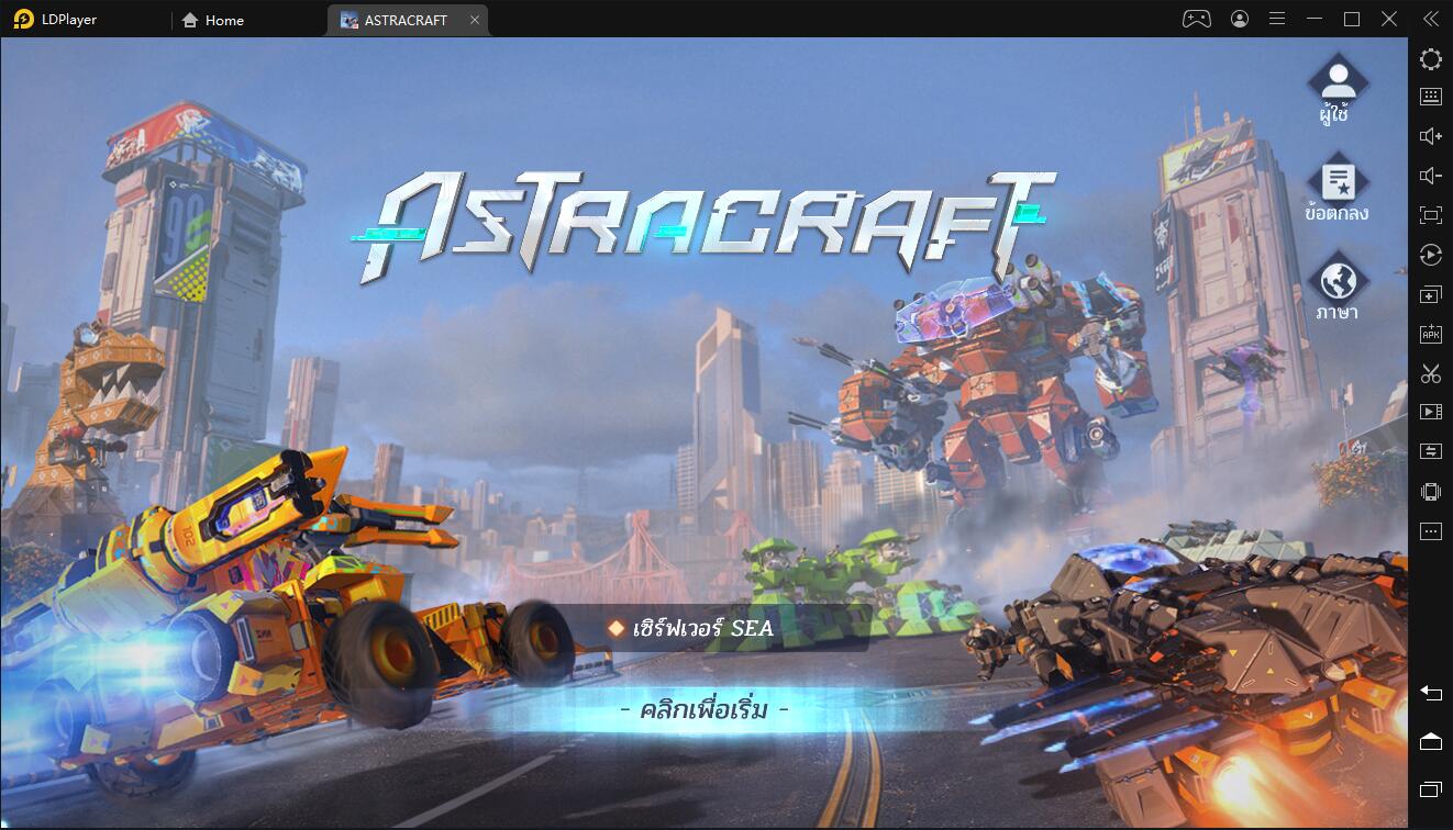 วิธีติดตั้งและเล่นเกม Astracraft บน PC