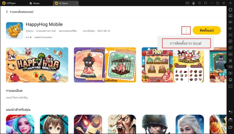 วิธีการติดตั้งและการเล่นเกม HappyHog Mobile บน PC