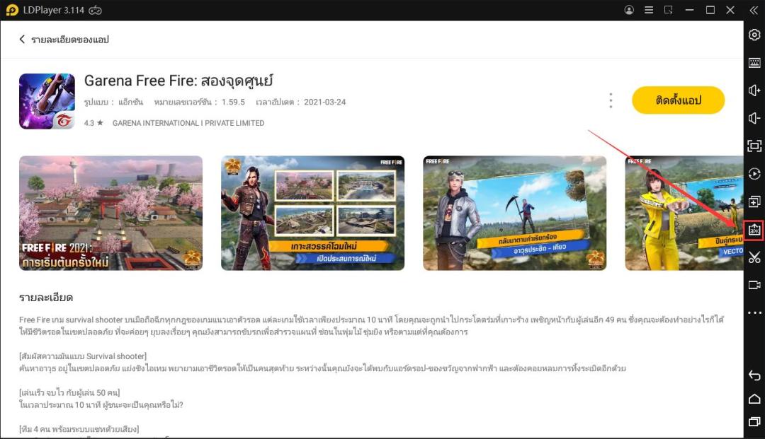วิธีติดตั้ง แตกไฟล์การติดตั้งแอพพลิเคชั่นและเกม apk ใน LDPlayer