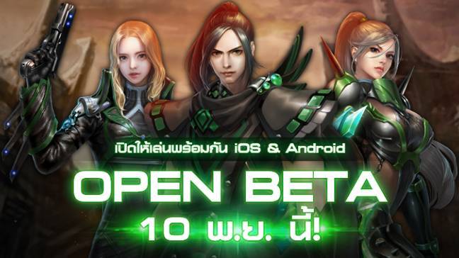 มีเกมฮิตใดจะเตรียมเปิดให้บริการ 10 พ.ย.นี้