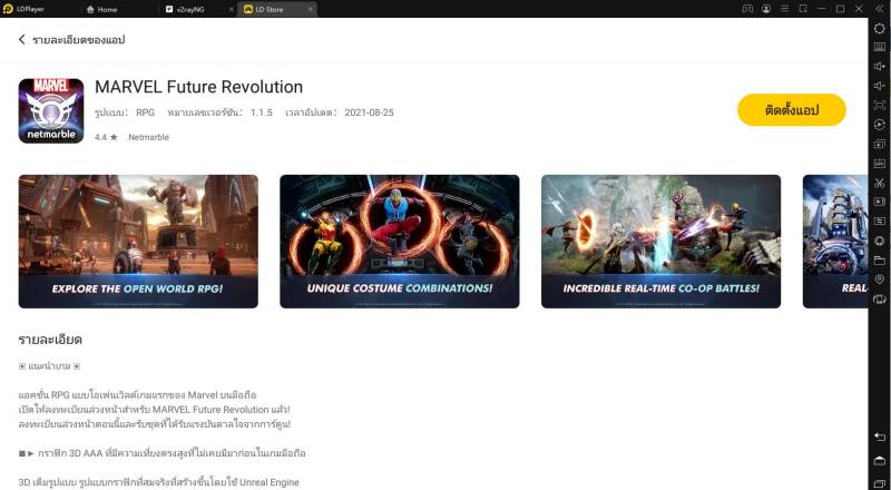 วิธีการติดตั้งและการเล่นเกม Marvel Future Revolution บน PC