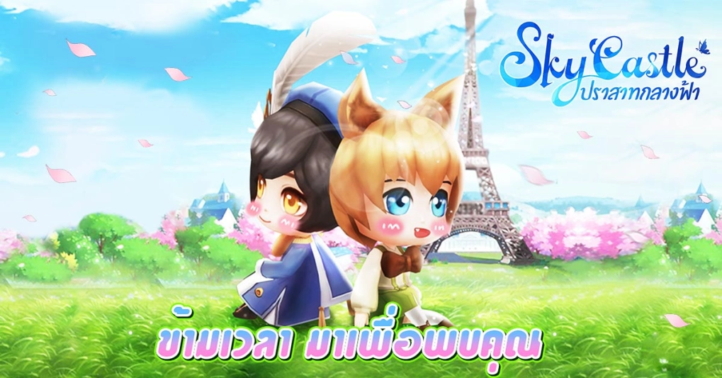 Sky Castle: ปราสาทกลางฟ้า&nbsp;เกมมือถือแนว MMORPG เปิดลงทะเบียนล่วงหน้าแล้ว!!