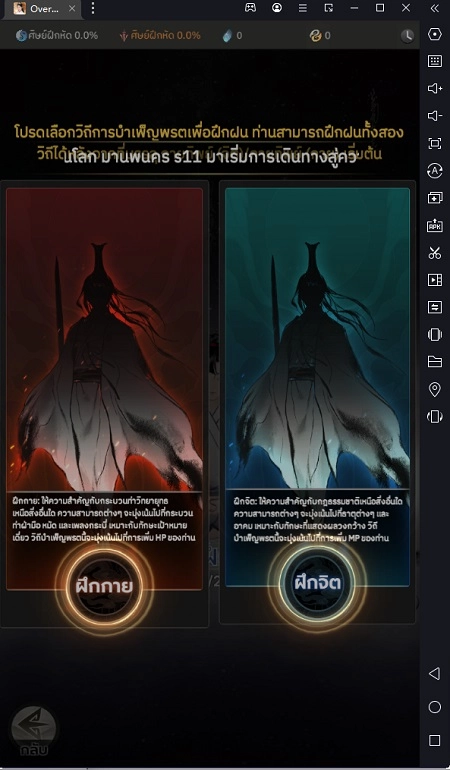 พิภพอมตะ มาฝึกวิทยายุทธก้าวสู่ความเป็นเซียน กับเกมจอมยุทธอมตะ
