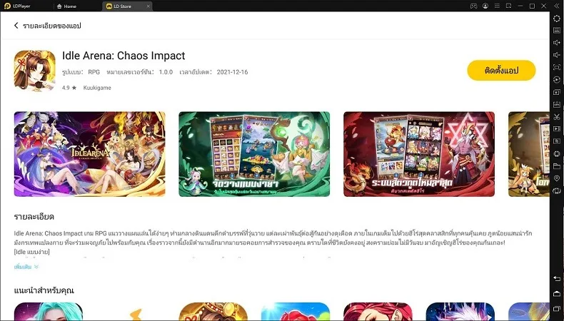 การดาวน์โหลด Idle Arena: Chaos Impact บน PC ด้วย LDPlayer 