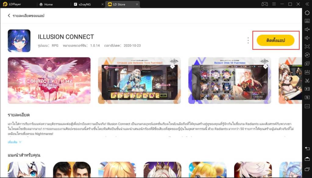 Illusion Connect เปิดให้บริการ มาเล่นในคอมด้วยกันเลย