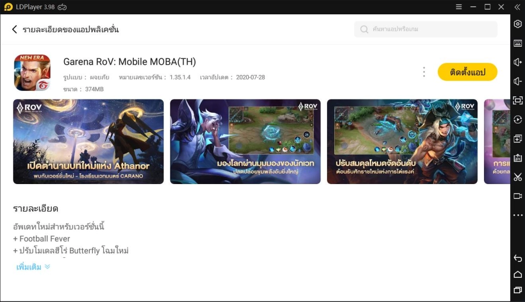 Garena RoV: Mobile MOBA บนพีซี: วิธีดาวน์โหลดและเล่น