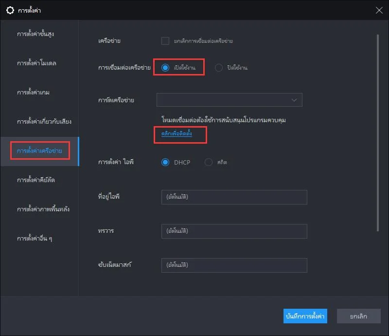 คำอธิบายโดยละเอียดเกี่ยวกับการใช้ฟังก์ชันสะพานของเครื่องจำลอง LDPlayer