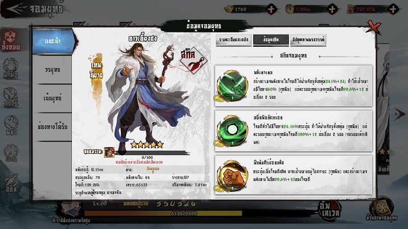 【ไกด์เกม】ตำนานมังกรหยก M : จัดอันดับตัวละครที่ต้องมีไว้ในทีม