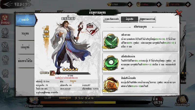 【ไกด์เกม】ตำนานมังกรหยก M : จัดอันดับตัวละครที่ต้องมีไว้ในทีม