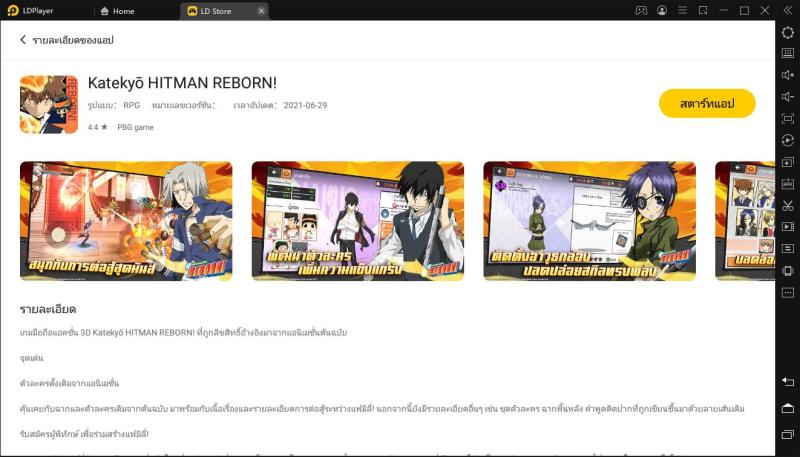 วิธีการติดตั้งและการเล่นเกม Katekyō HITMAN REBORN! บน PC
