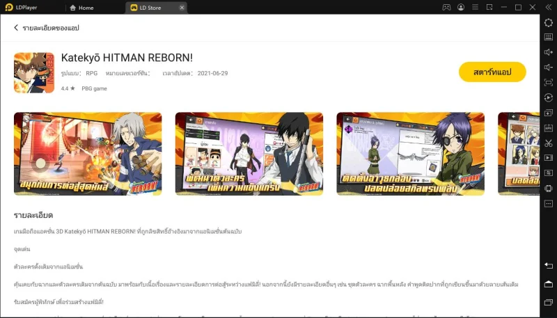 วิธีการติดตั้งและการเล่นเกม Katekyō HITMAN REBORN! บน PC