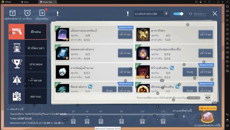 แนะนำการเล่นเกม Dragon Raja และระบบเกมทั้งตัวละครและอาชีพ