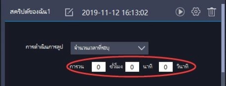 มือผู้ใช้ – วิธีใช้ตัวบันทึกการทำงานเพื่อเขียนสคริปต์