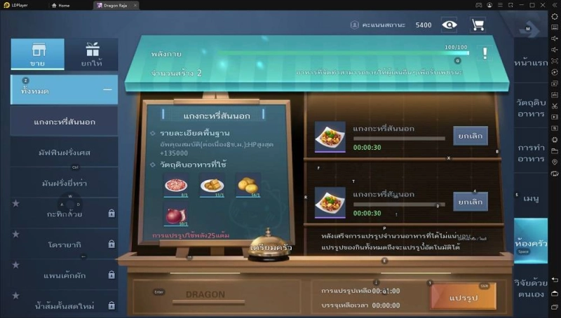 แนะนำการเล่นเกม Dragon Raja และระบบเกมทั้งตัวละครและอาชีพ