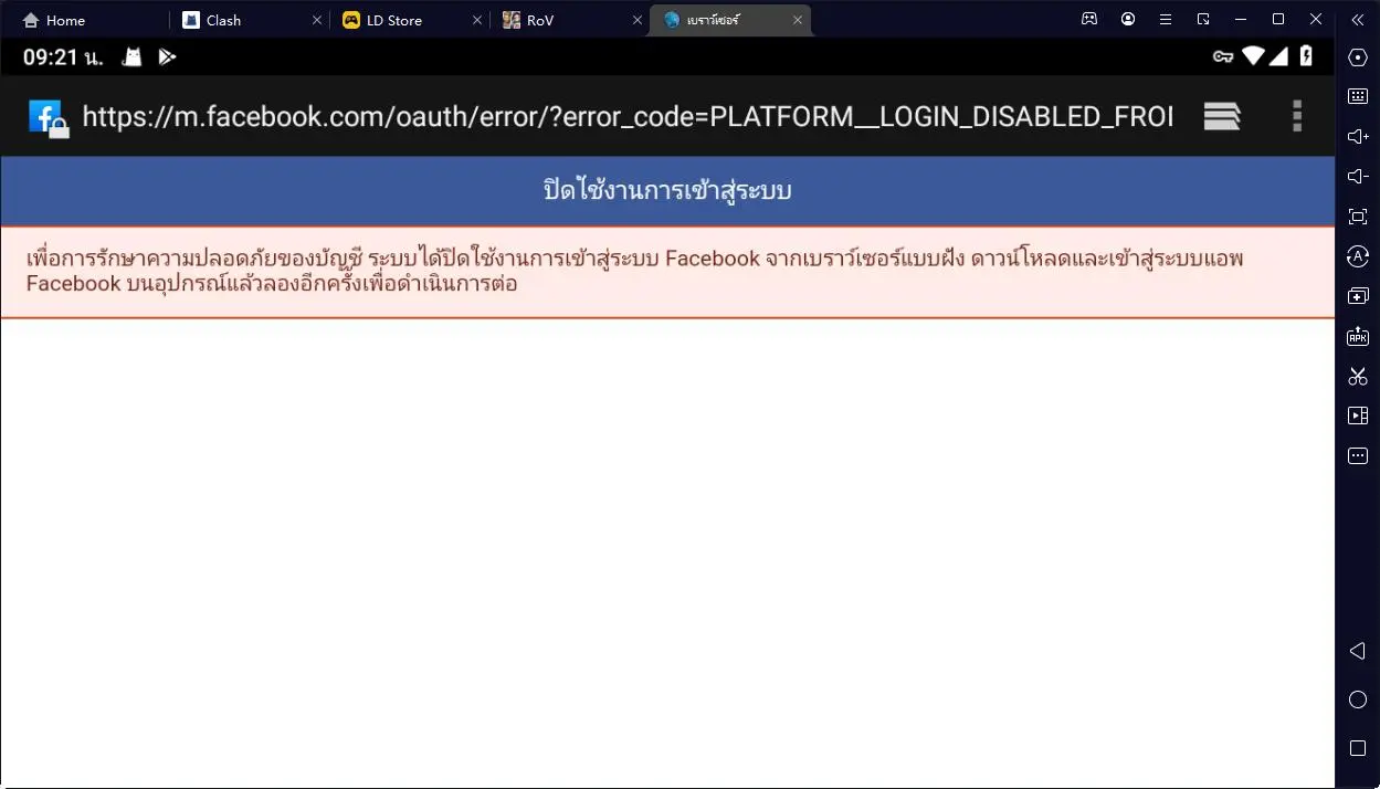 วิธีล็อกอินเกมโดยผ่านทาง Facebook ใน LDPlayer