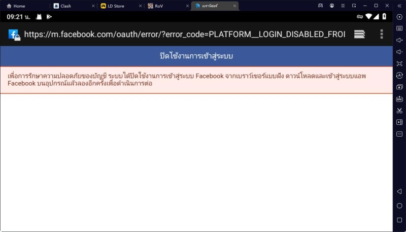 วิธีล็อกอินเกมโดยผ่านทาง Facebook ใน LDPlayer