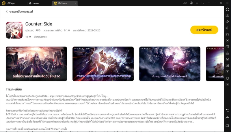 วิธีการติดตั้งและการเล่นเกม Counter:Side บน PC