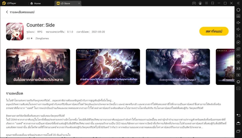 วิธีการติดตั้งและการเล่นเกม Counter:Side บน PC