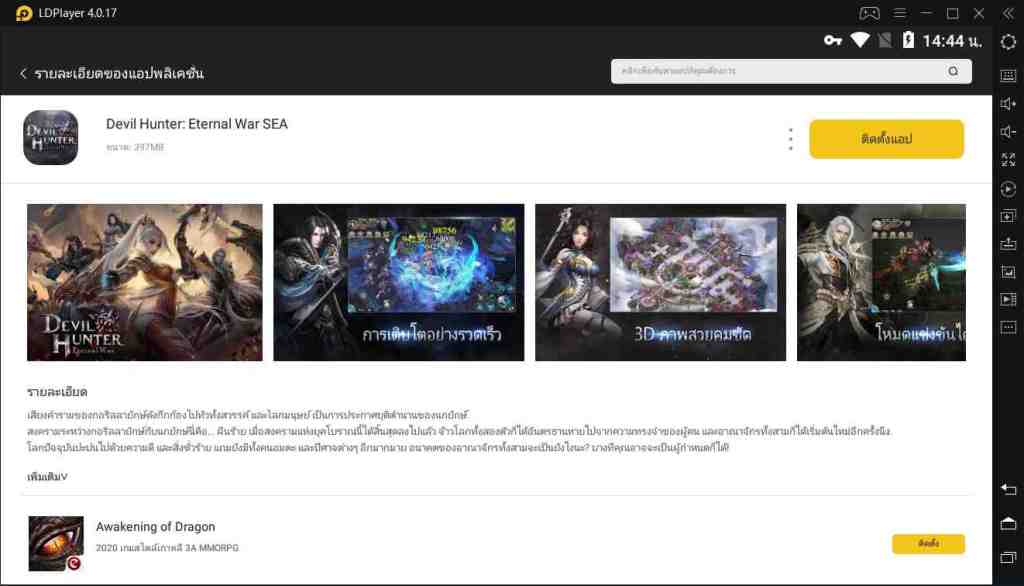 วิธีเล่น Devil Hunter: Eternal War SEA บน PC