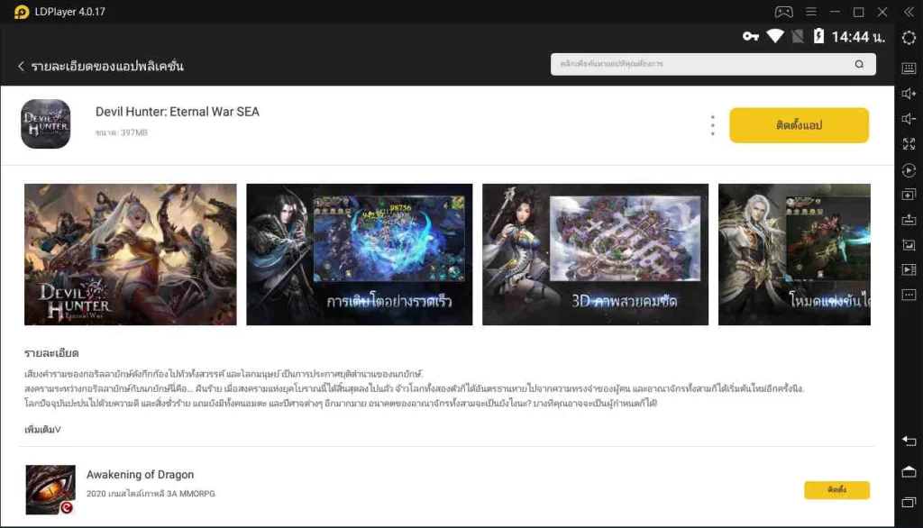 วิธีเล่น Devil Hunter: Eternal War SEA บน PC