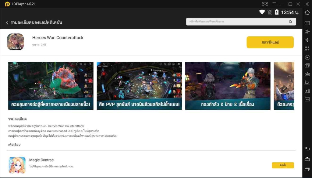 วิธีเล่น Heroes War: Counterattack บน PC