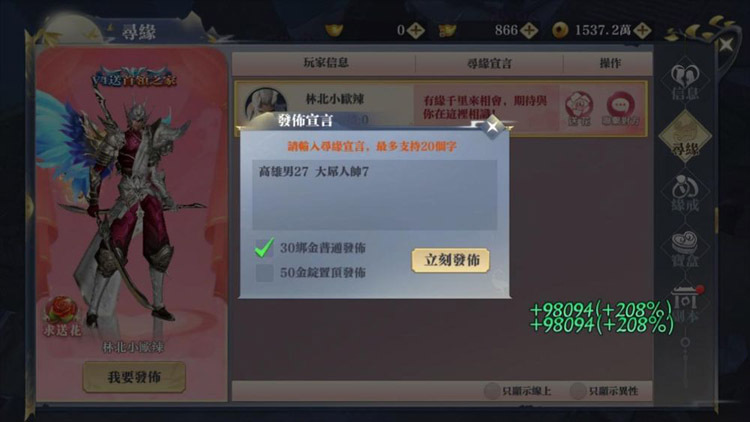 【攻略】恩愛甜蜜羨煞旁人《獵殺女神》情緣系統怎麼玩？