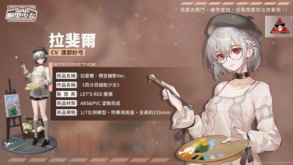 《模型少女AWAKE》夏日限定版本開啟 珍品模型「拉斐爾」、「柔嘉」登場 泳裝系列外觀同步釋出 全新玩法即將上線