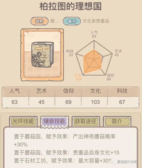 【攻略】《最強蝸牛》家園資源最大化快速獲取及貴重物品鑲嵌推薦！